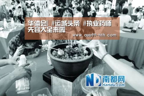 华体会|
#运城头条 #执业药师先容大全来啦(图2) 华体会app