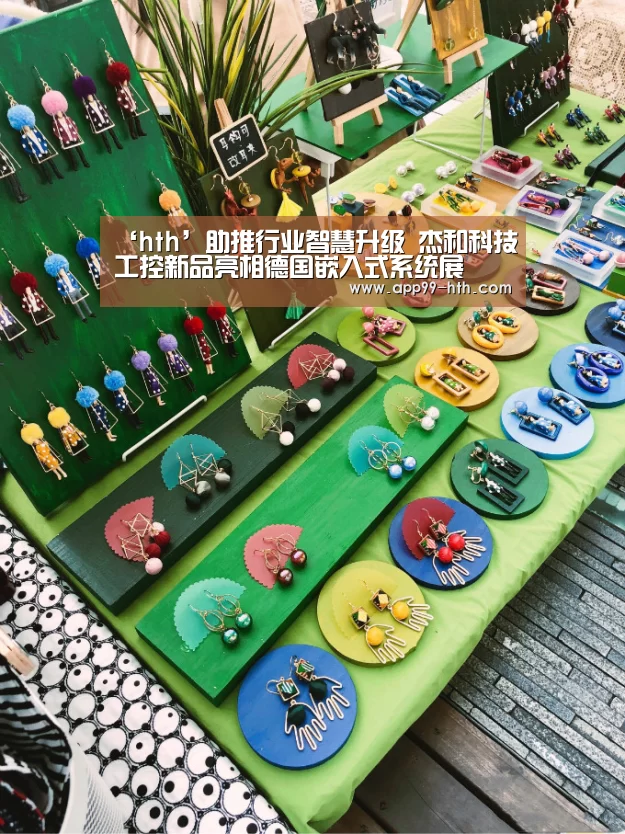 ‘hth’助推行业智慧升级 杰和科技工控新品亮相德国嵌入式系