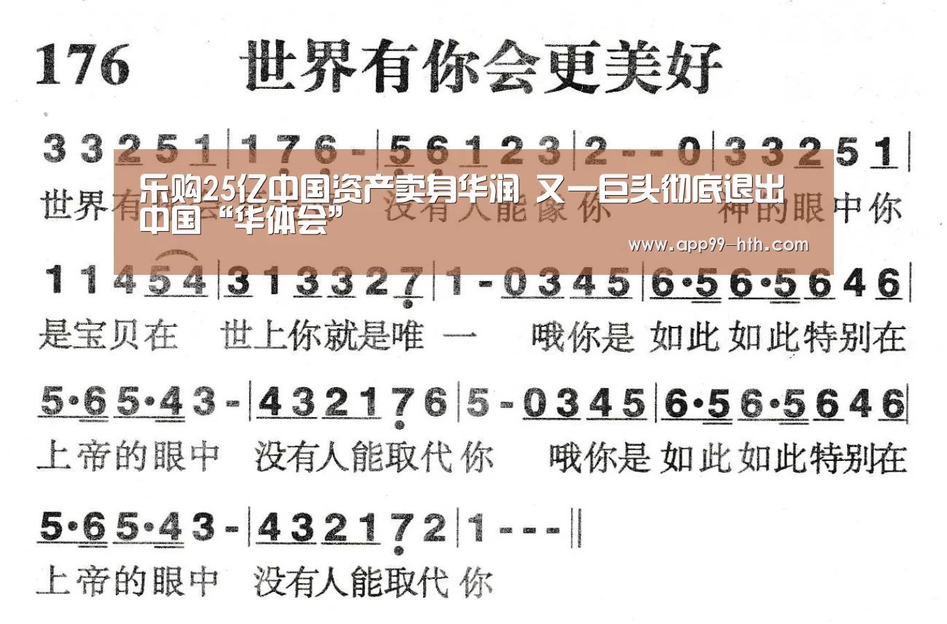 乐购25亿中国资产卖身华润 又一巨头彻底退出中国“华体会”(图2) 华体会