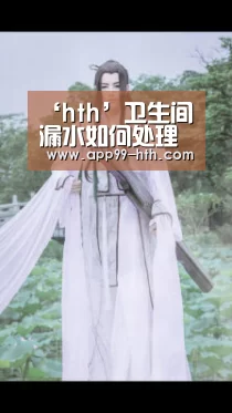 ‘hth’卫生间漏水如何处理有效 卫生间为什么会漏水