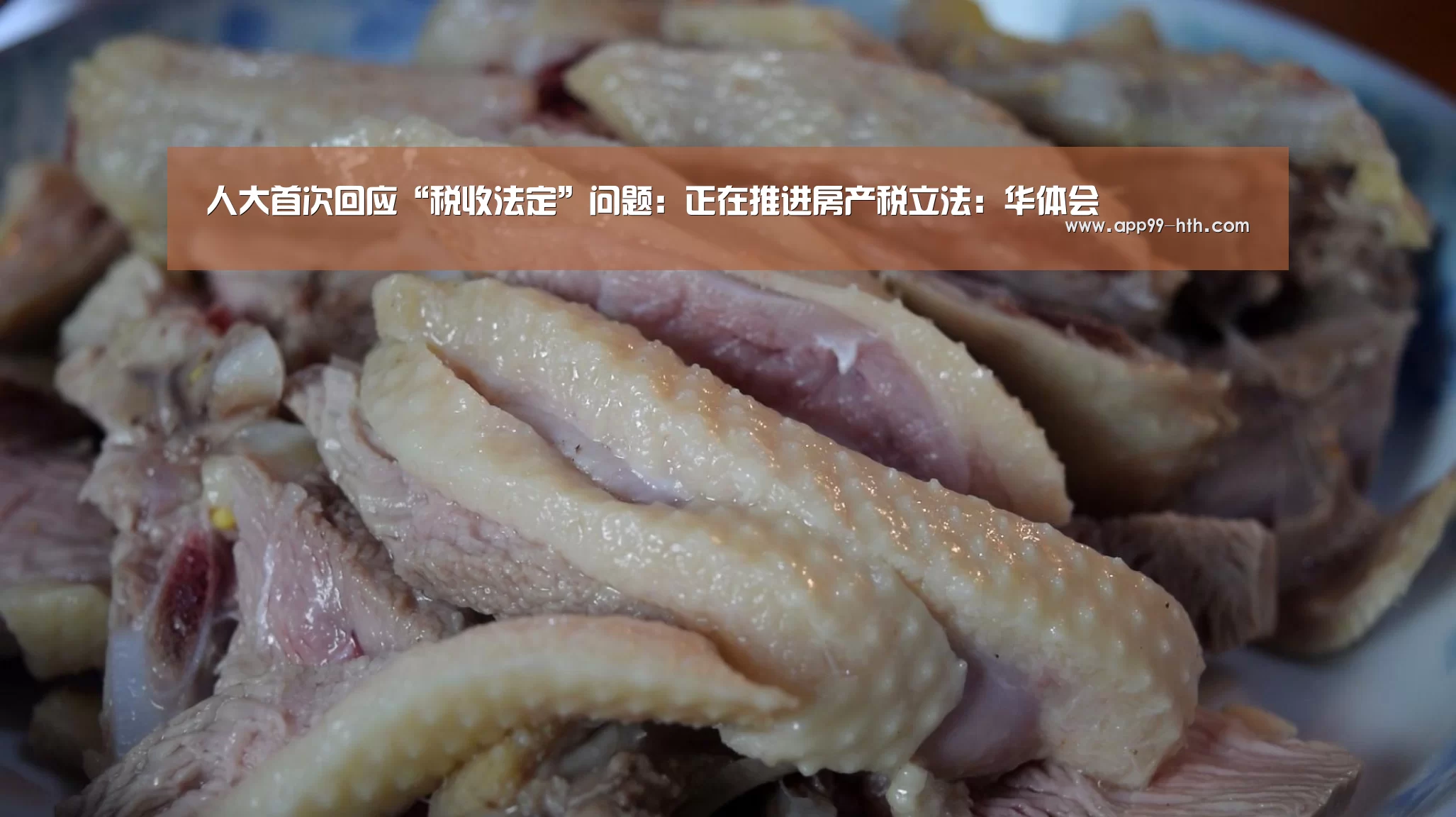 华体会