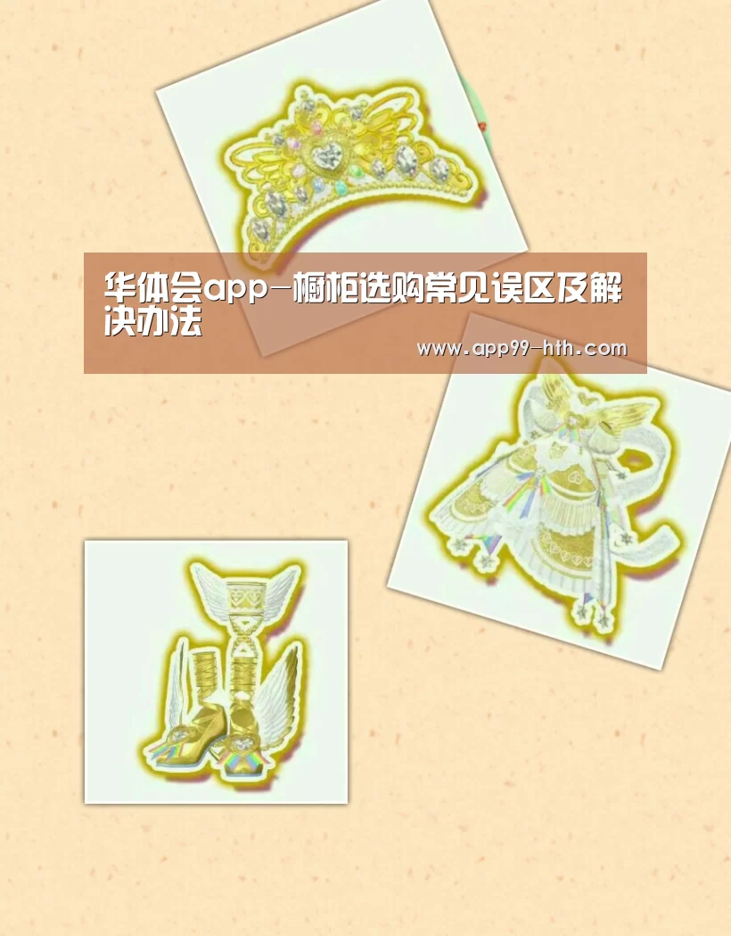 华体会app-橱柜选购常见误区及解决办法(图3) 华体会app