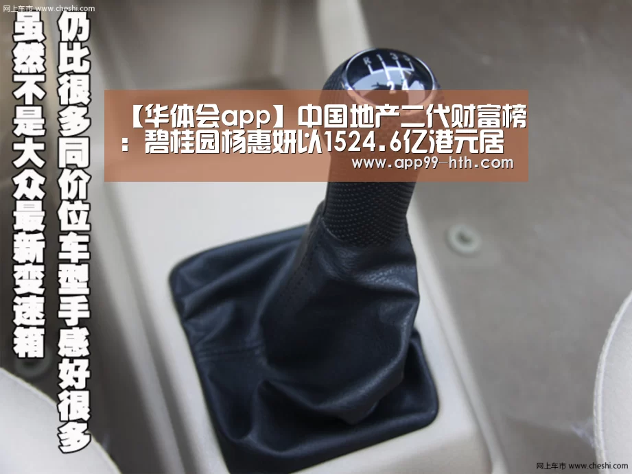【华体会app】中国地产二代财富榜:碧桂园杨惠妍以1524.6亿港元居榜首(图2) 华体会
